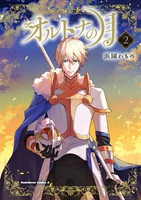 Manga Complete Set Ortona no Tsuki (Vol.1-2) (オルトナの月)  / Hamazono Wamome
