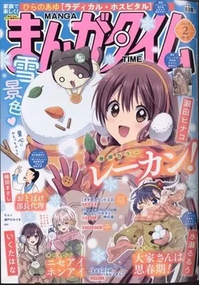 Magazine Manga Time (まんがタイム 2025年 02 月号 [雑誌]) 