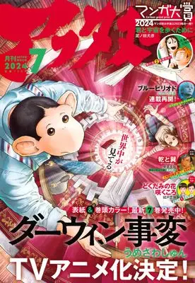 Magazine Afternoon (アフタヌーン (2024年07月号)) 