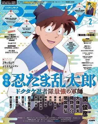 Magazine Animedia (アニメディア 2025年 02 月号 [雑誌]) 