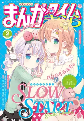 Magazine Manga Time Kirara (まんがタイムきらら 2025年 02 月号 [雑誌]) 