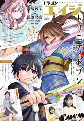 Magazine Monthly Dragon Age (ドラゴンエイジ 2025年2月号) 