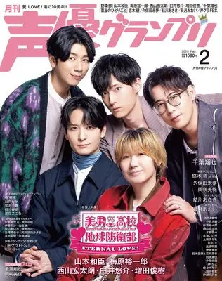 Magazine Seiyu Grand Prix (声優グランプリ 2025年 2月号) 