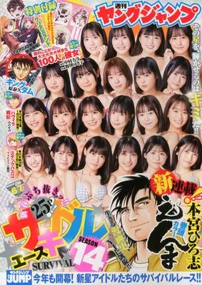 Magazine Young JUMP (ヤングジャンプ (6・7号)) 