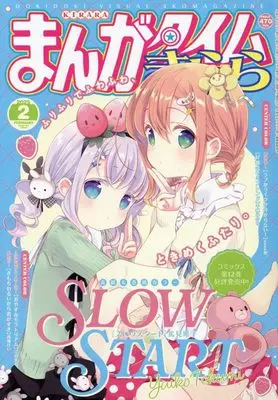 Magazine Manga Time Kirara (まんがタイムきらら 2025年 02 月号 [雑誌]) 