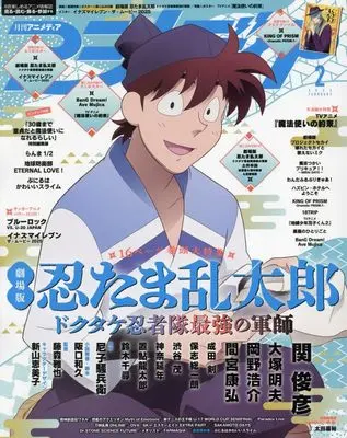 Magazine Animedia (アニメディア 2025年 02 月号 [雑誌]) 