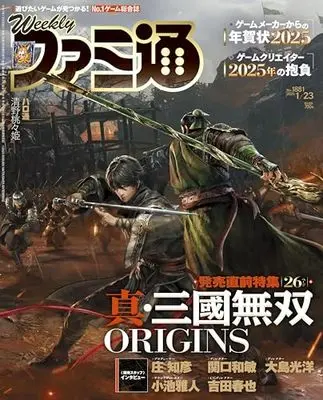 Magazine Weekly Famitsu (週刊ファミ通 2025年1月23日号 No.1881) 