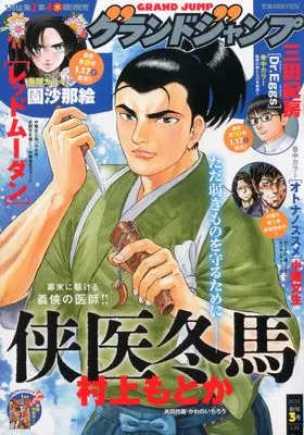 Magazine GRAND JUMP (グランドジャンプ (3号)) 