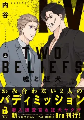 Manga TWO BELIEFS (TWO BELIEFS ~嘘と狂犬~ (上巻) (comic Bro))  / 内谷