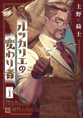 Manga Rookerie no Kawarimono vol.1 (ルッカリエの変わり者 1 (ヤングジャンプコミックス))  / Ueno Kishi