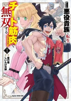 Manga Game Akuyaku Kizoku ni Tensei Shita Ore wa, Chiito Kin'niku de Musou Suru vol.1 (ゲーム悪役貴族に転生した俺は、チート筋肉で無双する(1))  / Shiitake Gensui