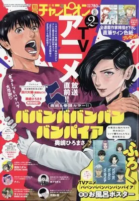 Magazine Bessatsu Shonen Champion (別冊少年チャンピオン 2025年 02 月号 [雑誌]) 