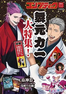 Magazine Comptiq (コンプティーク 2025年2月号) 