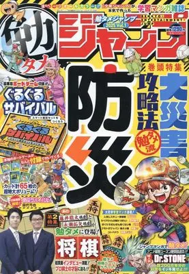 Magazine Weekly Shonen JUMP (勉タメジャンプ 2025 vol.1 [雑誌]: 週刊少年ジャンプ 増刊) 