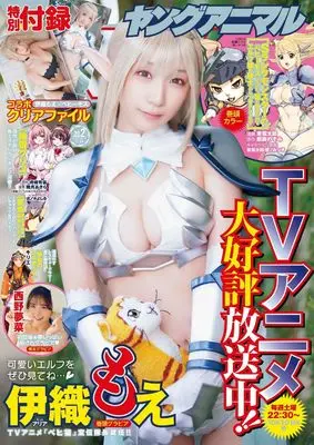 Magazine Young Animal (ヤングアニマル 2025年 1/24号 [雑誌]) 