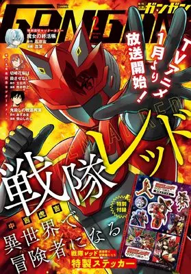Magazine Shonen GANGAN (少年GANGAN(ガンガン) 2025年 02 月号 [雑誌]) 
