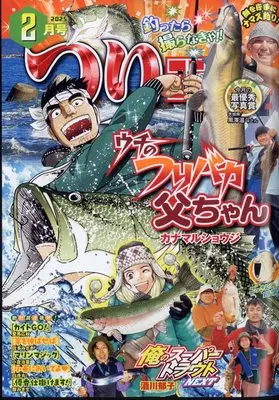 Magazine Tsuri Comic (つりコミック 2025年 02 月号 [雑誌]) 