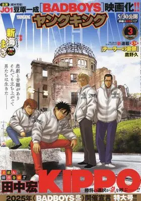 Magazine YOUNG KING (YOUNG KING(ヤングキング) 2025年 2/1 号 [雑誌]) 
