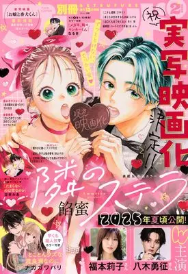 Magazine Bessatsu Friend (別冊フレンド (2025年02月号)) 