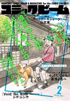 Magazine Comic Beam (月刊コミックビーム 2025年2月号) 