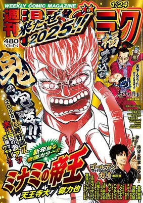 Magazine Manga Goraku (週刊漫画ゴラク (1月24日号 No.2934)) 
