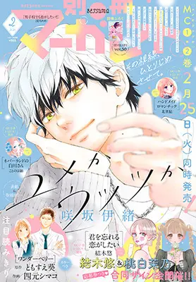 Magazine Margaret (別冊マーガレット (2月号)) 