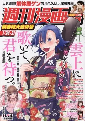 Magazine Weekly Manga TIMES (週刊漫画タイムス 2025年 1/24・31 合併号 [雑誌]) 