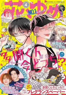 Magazine Hana to Yume (花とゆめ (4号)) 