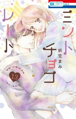 Manga Mint Chocolate vol.13 (ミントチョコレート 13 (花とゆめコミックススペシャル))  / Orikasa Mami