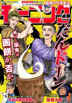 Magazine Weekly Morning (モーニング (2025年01月31日号)) 