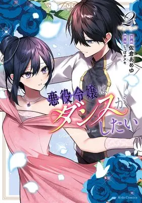 Manga Akuyaku Reijou wa Dance ga shitai vol.2 (悪役令嬢はダンスがしたい ２)  / Sakura Ameyu