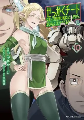 Manga Sekkaku Cheat wo Moratte Isekai ni Teni shita n dakara, Suki na You ni Ikitemitai: The Comic vol.10 (せっかくチートを貰って異世界に転移したんだから、好きなように生きてみたい THE COMIC 10)  / Butcha U