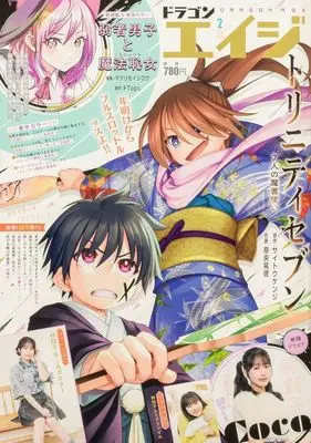 Magazine Monthly Dragon Age (付録付)ドラゴンエイジ 2025年2月号) 