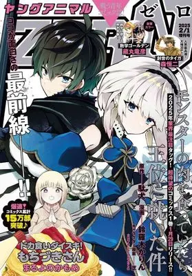 Magazine Young Animal ZERO (付録付)ヤングアニマルZERO 2025年2月号) 