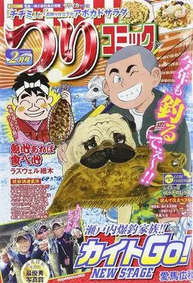Magazine Tsuri Comic (つりコミック 2025年2月号) 