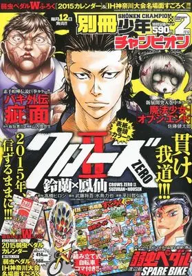 Magazine Bessatsu Shonen Champion (付録付)別冊少年チャンピオン 2025年2月号) 