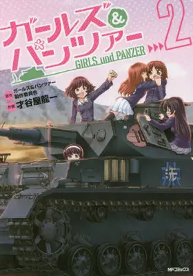 Manga Girls & Panzer vol.2 (ガールズ&パンツァー(2)) 