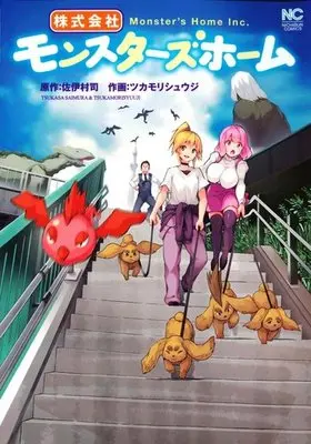 Manga Kabushiki Kaisha Monsters Home (株式会社モンスターズホーム / ツカモリシュウジ) 
