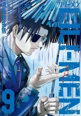 Manga LILI-MEN vol.9 (LILI-MEN(9))  / Tokashiki Takuma