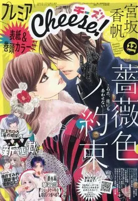 Magazine Premium Cheese! (プレミアCheese! 2024年12月号 チーズ!) 