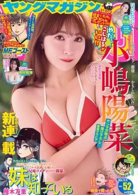 Magazine Young Magazine (付録付)ヤングマガジン 2024年12月9日号) 