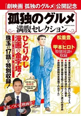 Magazine Kodoku no Gourmet (孤独のグルメ 満腹セレクション) 