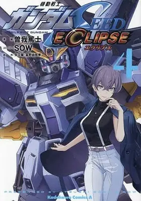 Manga Complete Set Mobile Suit Gundam SEED (4) (機動戦士ガンダムSEED ECLIPSE 全4巻セット)  / Soga Atsushi