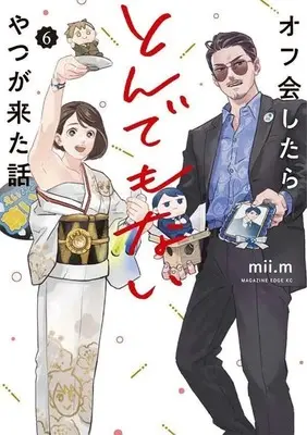 Manga Set Off-kai Shitara Tonde mo nai Yatsu ga Kita Hanashi (6) (★未完)オフ会したらとんでもないやつが来た話 1～6巻セット)  / mii.m