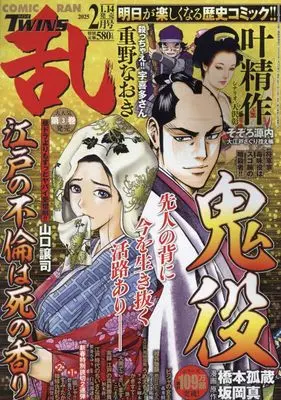 Magazine Comic RAN (コミック乱ツインズ　2025年2月号［雑誌］) 
