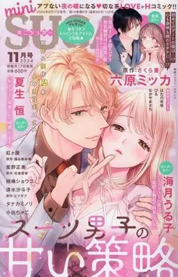 Magazine mini SUGAR (mini SUGAR 2024年11月号 ミニシュガー) 