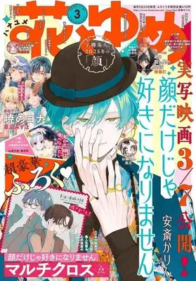 Magazine Hana to Yume (付録付)花とゆめ 2025年1月20日号) 
