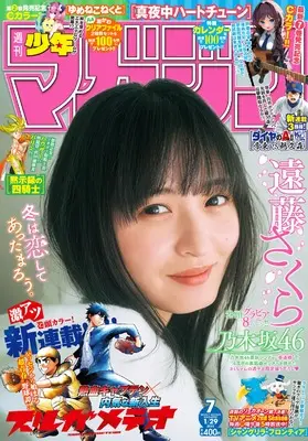 Magazine Weekly Shonen Magazine (週刊 少年マガジン (2025年01月29日号)) 