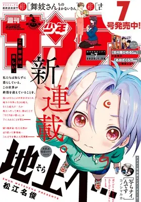 Magazine Weekly Shonen Sunday (週刊少年サンデー 2025年 1/29 号 [雑誌]) 