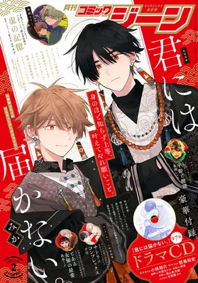 Magazine Comic Gene (月刊コミックジーン 2025年2月号) 